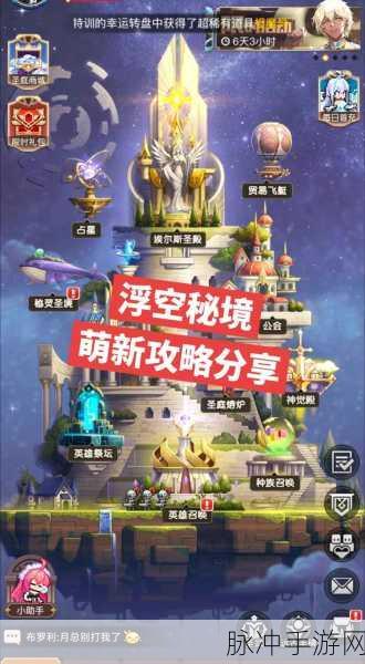 浮空秘境，打造无敌阵容的秘籍指南
