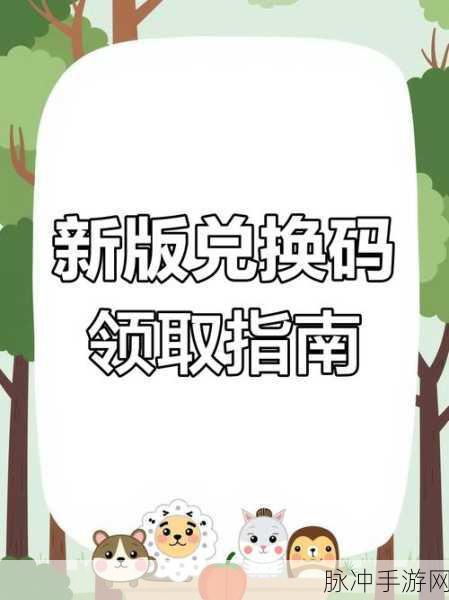 2024 年逃跑吧少年真实钻石兑换码大揭秘