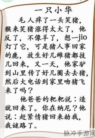 汉字找茬王孤勇羊羊歌词顺序全解析