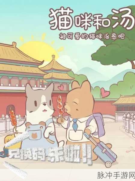 猫咪和汤，跳猫台玩法全解析