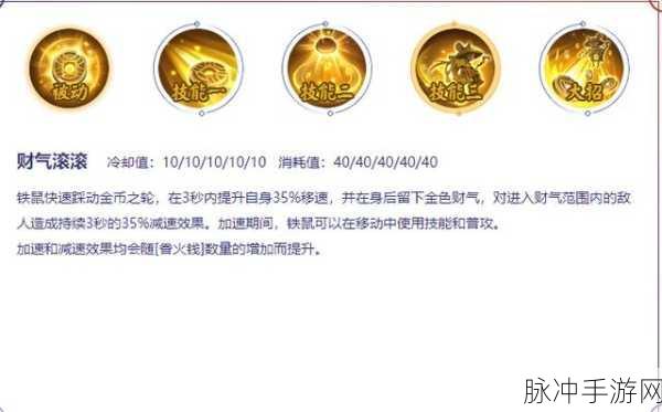 决战平安京铁鼠技能释放秘籍大公开