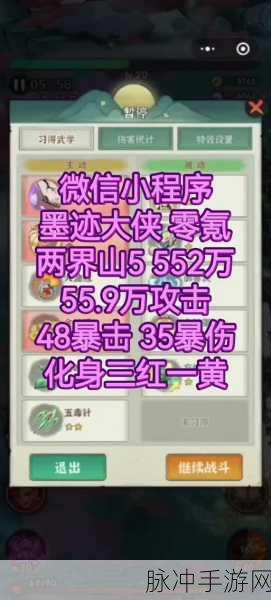 墨迹大侠手游新手武器选择秘籍