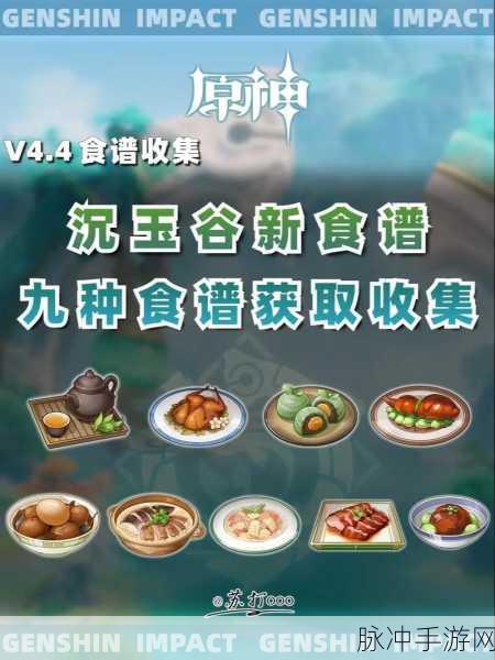 原神盛世太平食谱解锁秘籍大揭秘