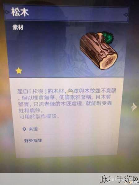 原神山上之树成就全攻略,轻松达成指南