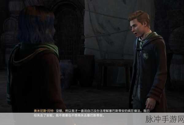 霍格沃茨之遗，塞巴斯蒂安结局选择全解析