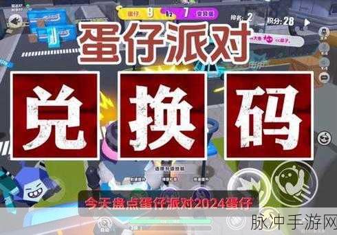 蛋仔派对 2024 年 12 月永久皮肤礼包码大揭秘