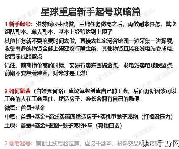星球重启，变质的美味任务全攻略