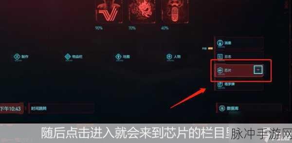 赛博朋克 2077 手游，阅读分离芯片全攻略指南