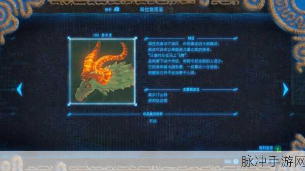 塞尔达手游，奥尔龙出没的最佳地点与时间全攻略
