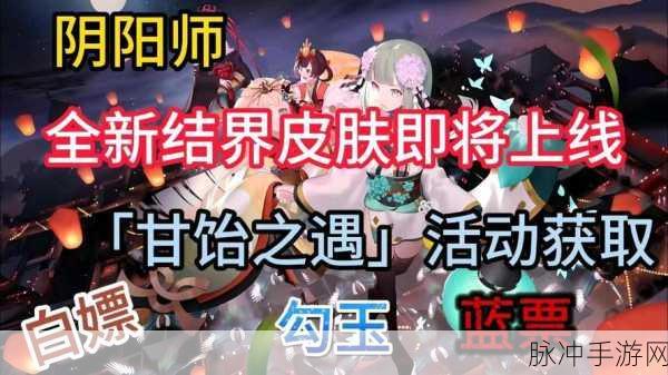 2024 阴阳师勾玉兑换码全攻略及惊喜福利