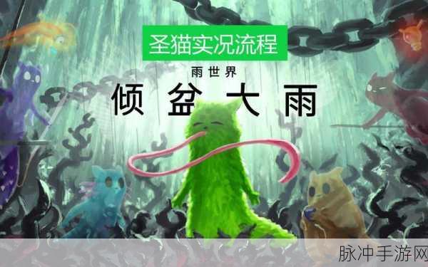 雨世界倾盆大雨DLC 全解析，丰富内容等你来探索