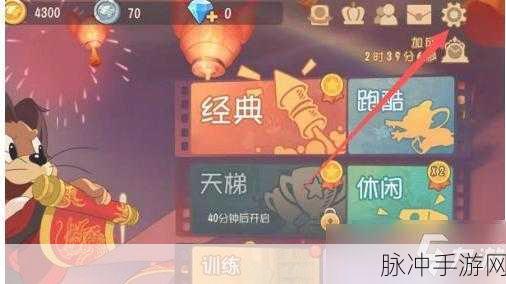 猫和老鼠手游，老鼠致胜秘籍大公开