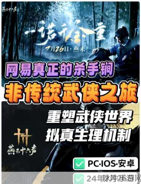 探寻燕云十六声游戏官网 解锁精彩世界