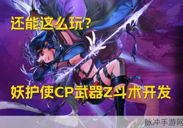 DNF 手游妖护使天赋的最佳抉择指南