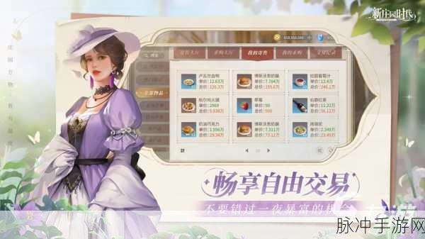 2024 新庄园时代兑换码与公测礼包全解析