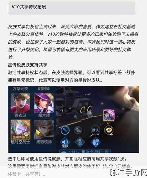 王者荣耀共享皮肤开启条件全解析