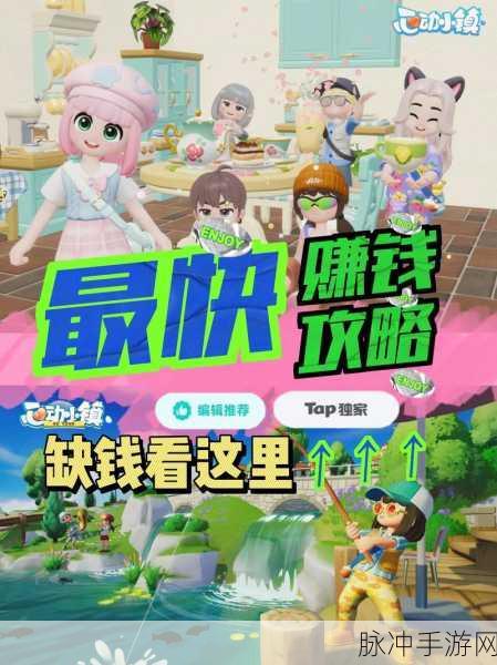心动小镇，与好友共驻小镇的秘诀指南