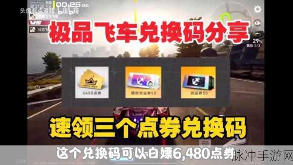 极品飞车集结公测 兑换码大揭秘与礼包汇总