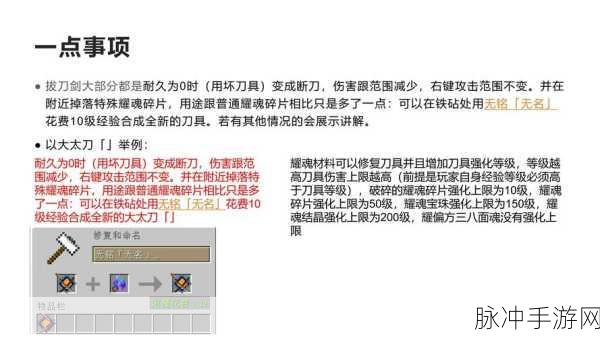 我的世界手游，拔刀剑锈刀完美修复秘籍