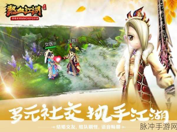 热血江湖手游，白菜与豆腐的深度解析