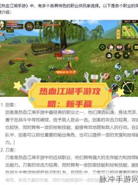 热血江湖手游，白菜与豆腐的深度解析