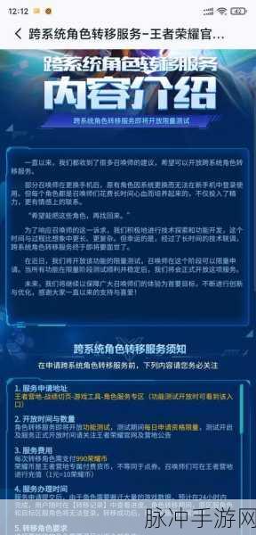 王者荣耀安卓转苹果全攻略 轻松实现跨系统转移