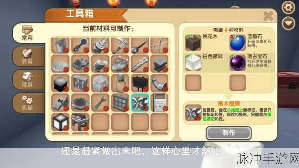 迷你世界桃花木图腾激活与制作全攻略