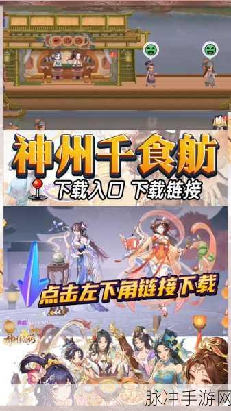神州千食舫手游兑换码与密令礼包全攻略