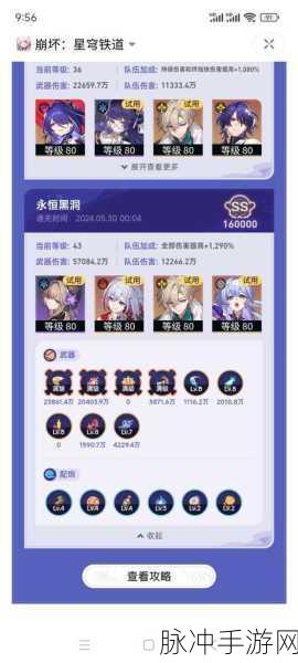 崩坏星穹铁道银河球棒侠传说第二关通关秘籍