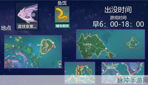 原神鱼群大爆发任务全攻略指南