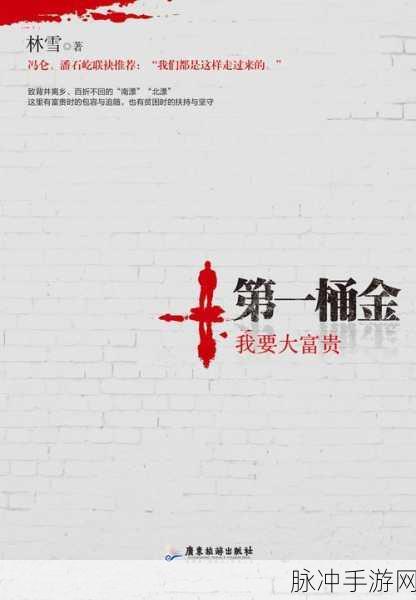 一代沙雕，轻松赚取第一桶金的通关秘籍
