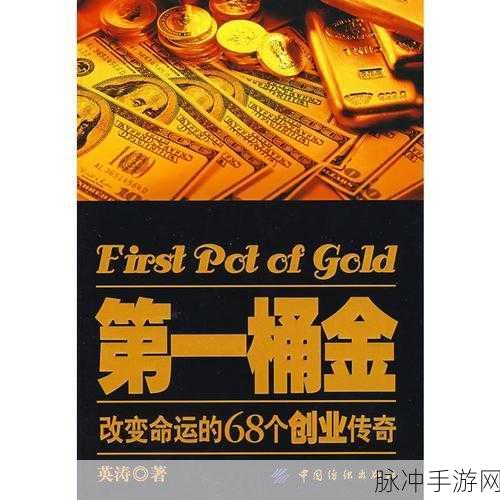 一代沙雕，轻松赚取第一桶金的通关秘籍