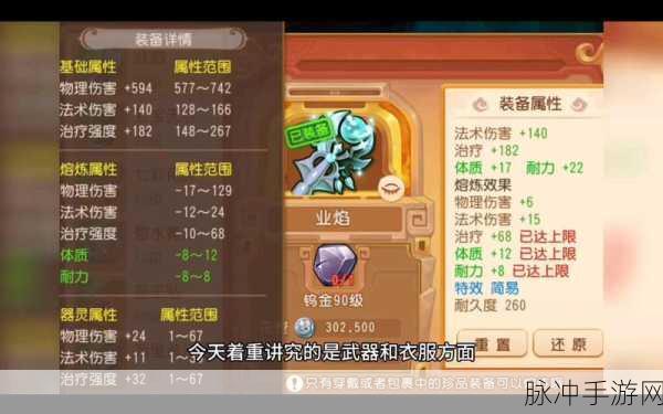 梦幻手游 70 装备全攻略，熔炼满的价格及技巧大揭秘