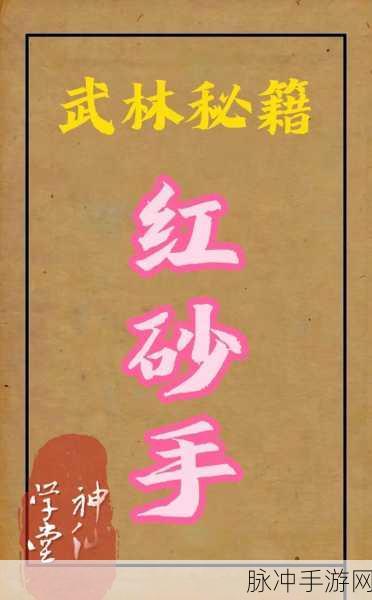 探秘江湖人生，功法获取秘籍大公开