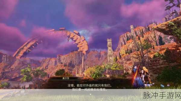 破晓传说，奇特双人组任务全攻略指南