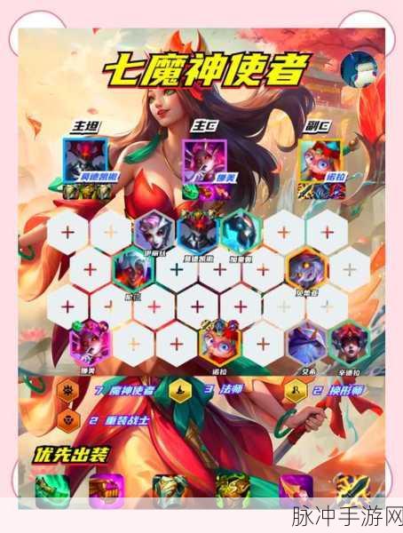 金铲铲之战 S12 魔神使者羁绊深度解析