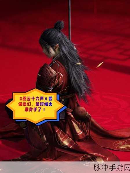 燕云十六声，震撼武功排行榜大揭秘