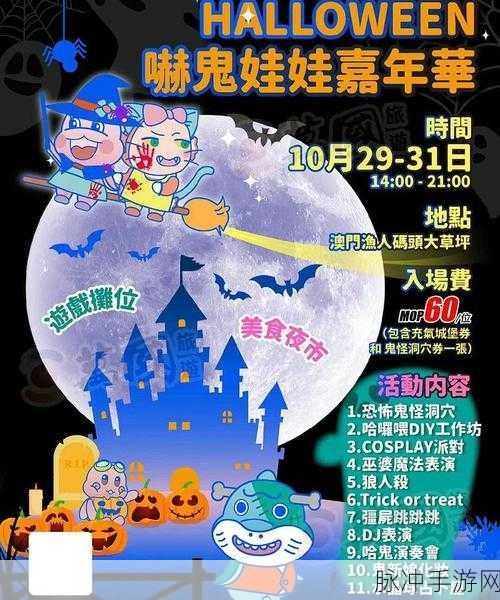 浪漫餐厅万圣节惊悚嘉年华全攻略