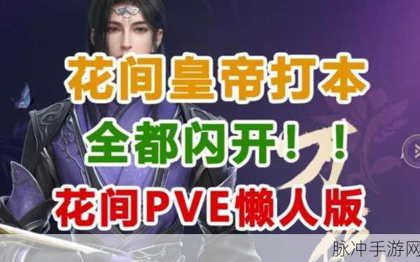 剑网三手游，花间竞技场进攻秘籍