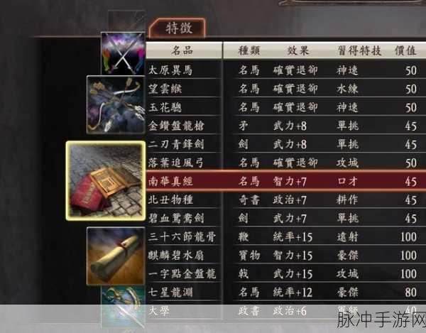 勇闯三国，宝物加持 战力飙升秘籍