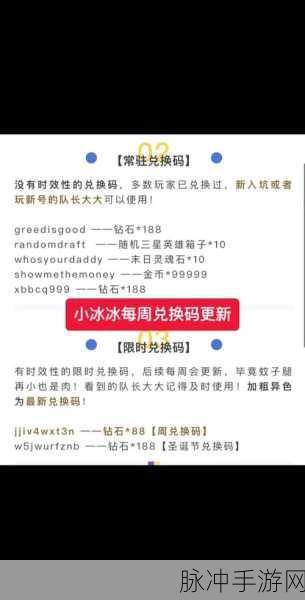 小冰冰传奇怀旧服 2024 超值兑换码全揭秘