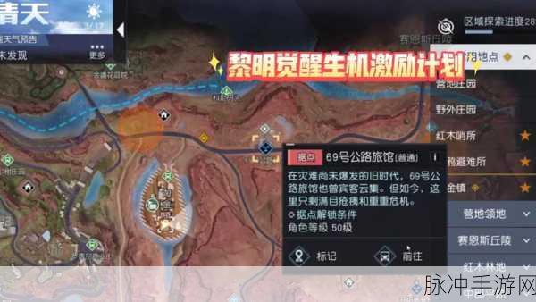 黎明觉醒生机，聚落任务接取地点全攻略