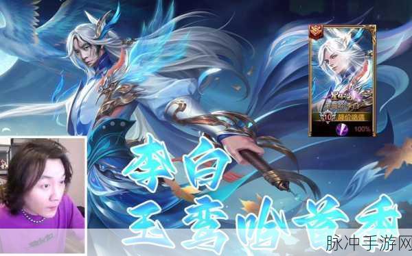 王者荣耀李白星玉鸾吟皮肤特效惊艳全场