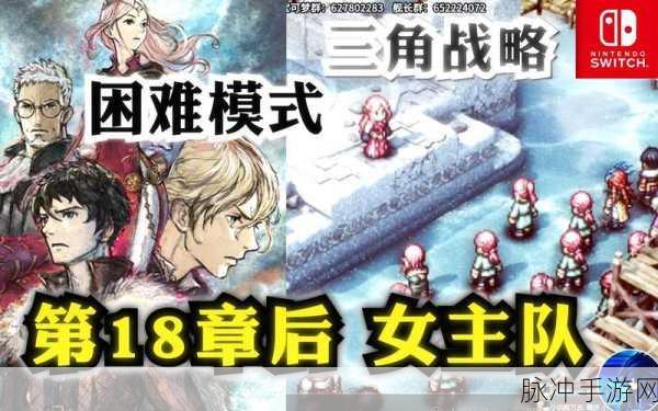 三角战略真结局达成全攻略
