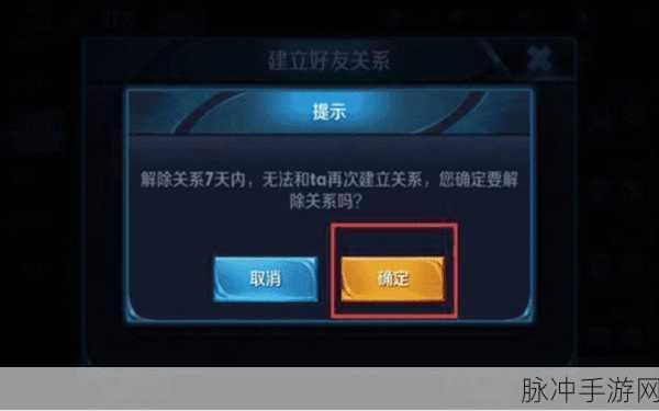 王者荣耀，解除好友关系的详细指南
