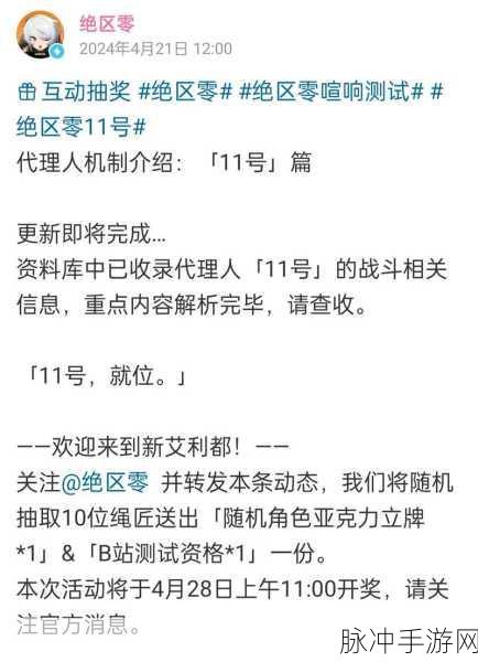 绝区零喧响测试资格获取全攻略