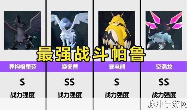 幻兽帕鲁波霸牛，强大力量与独特魅力解析