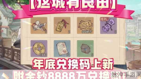 这城有良田 12 个春节福利礼包码大放送