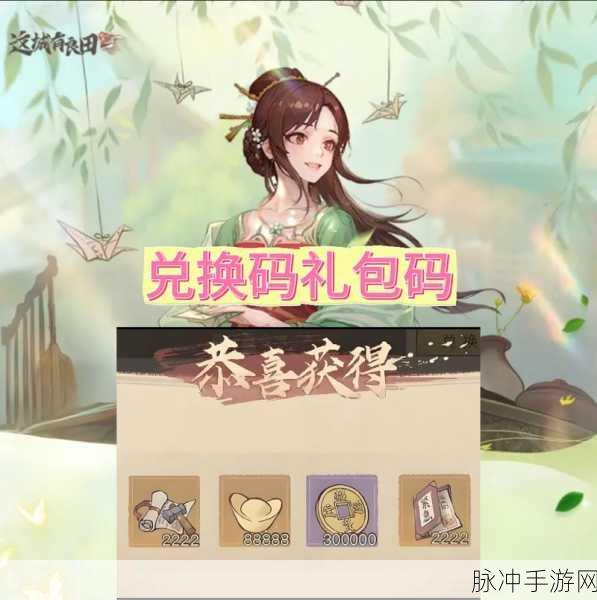 这城有良田 12 个春节福利礼包码大放送