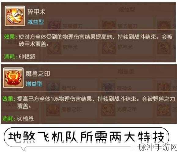 梦幻西游手游飞机队称霸秘籍